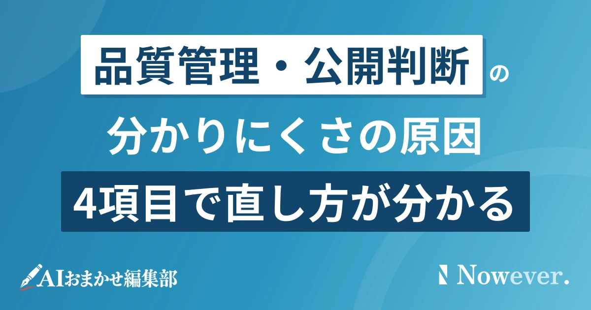 記事タイトルが分かりにくい原因4つと直し方