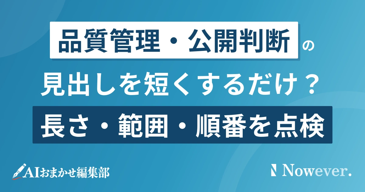 記事の目次が分かりにくい見出しの3点検