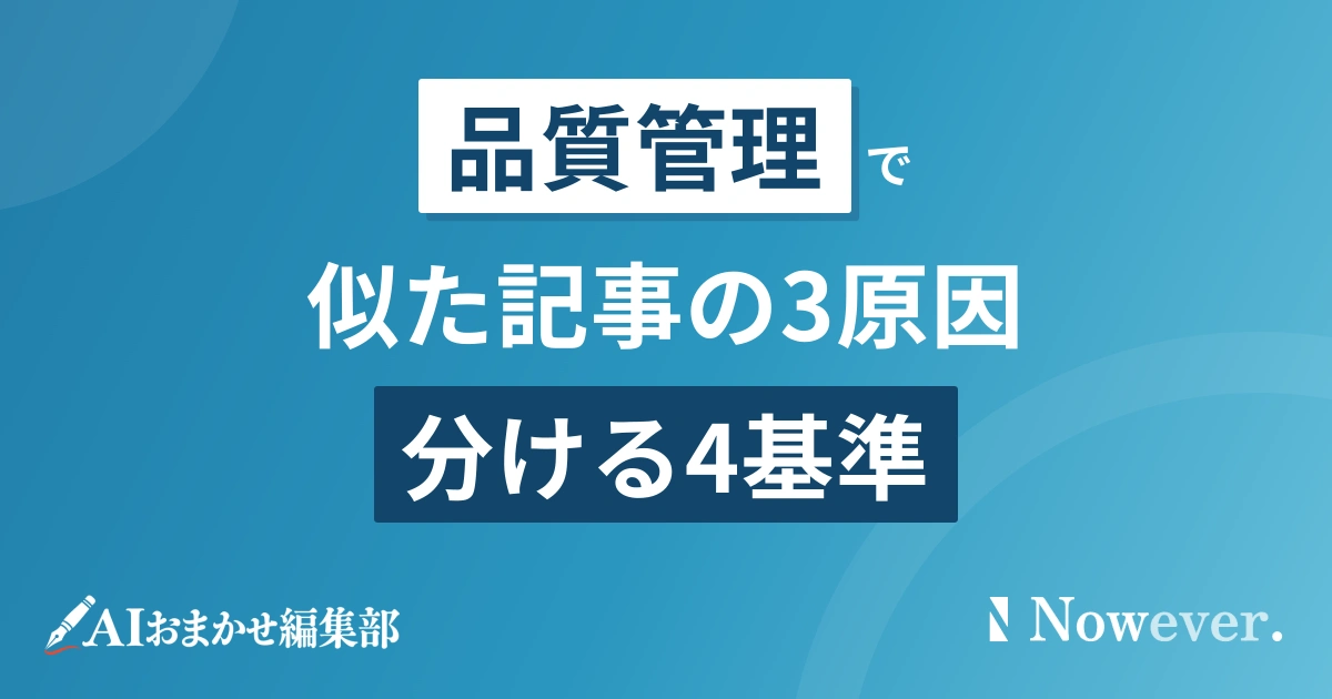 ブログの似た記事が増える3原因|分ける4基準