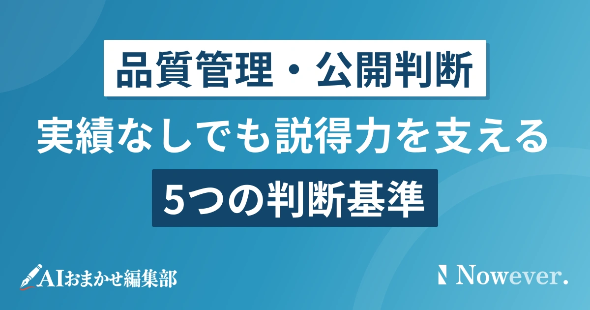 記事で実績を公開できないときの5つの判断