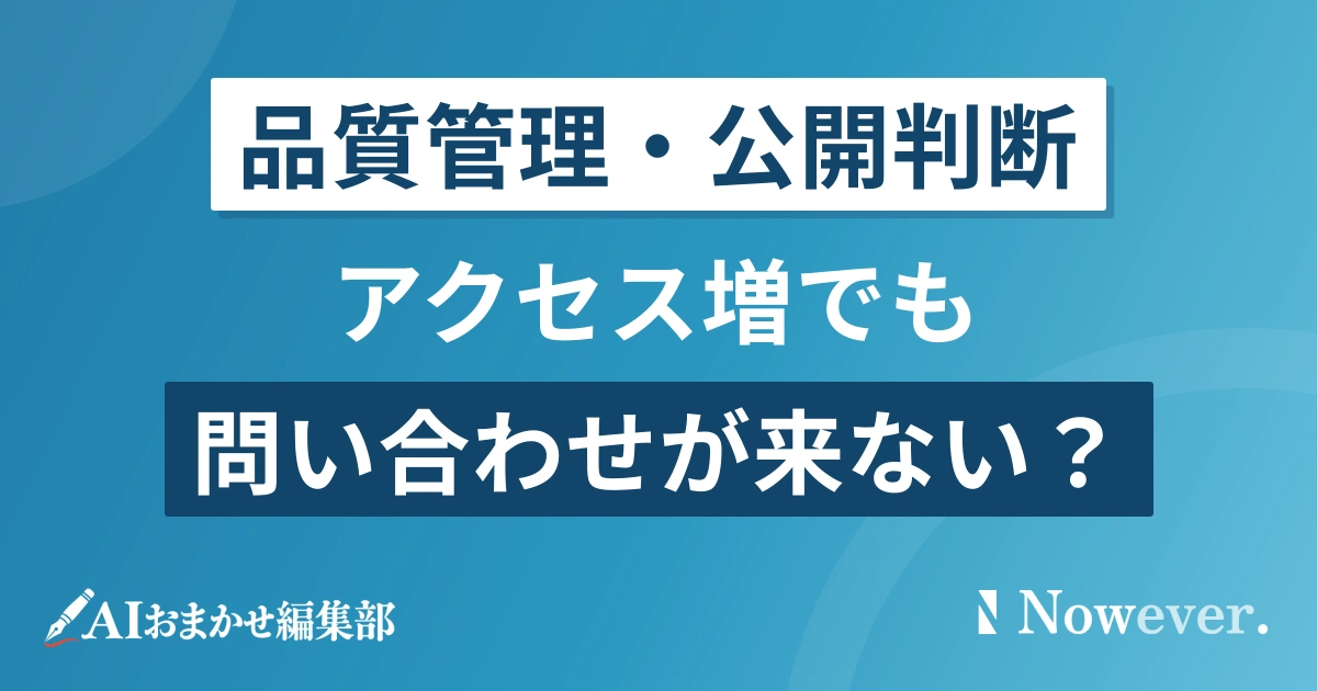 ブログのアクセス増でも問い合わせが増えない原因4分類