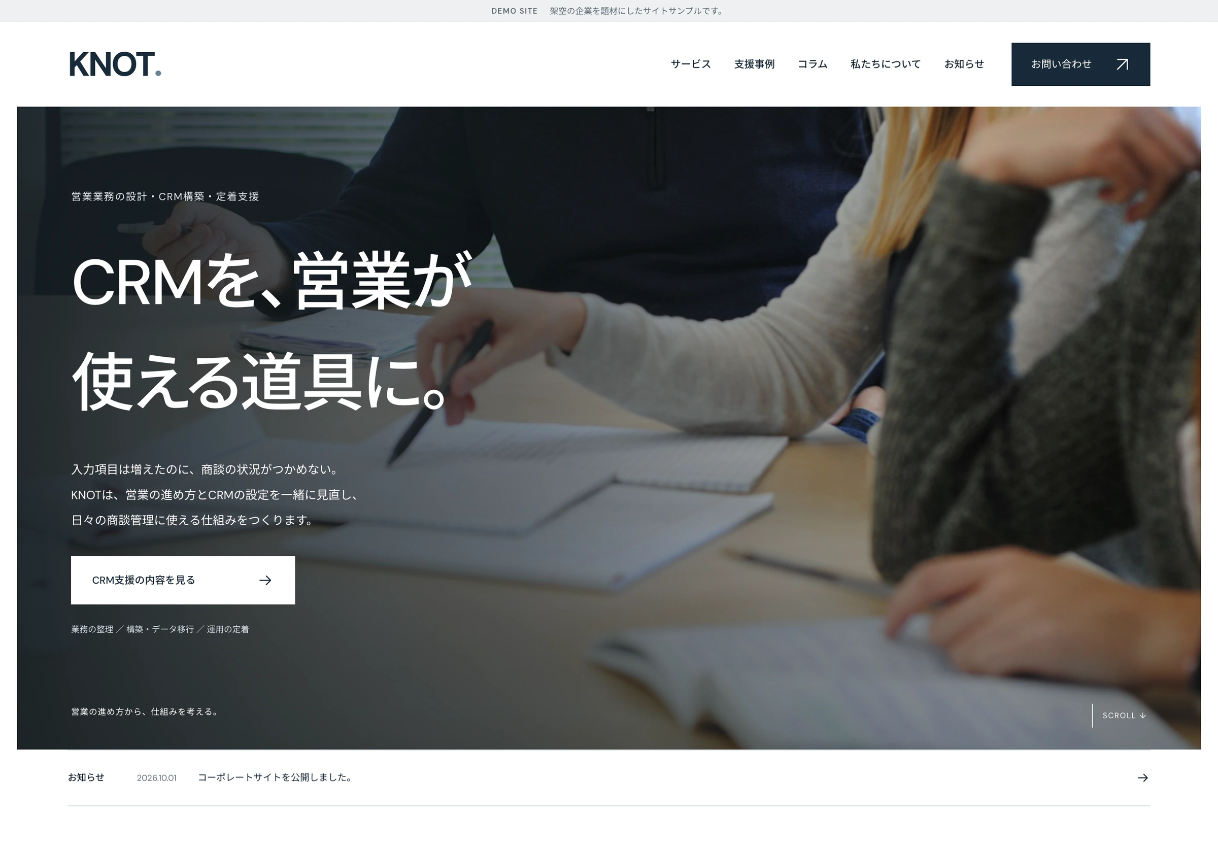 BtoBサービスの制作サンプル