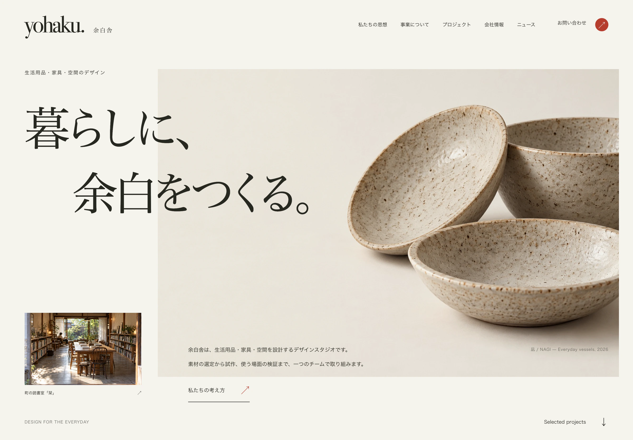 ブランド・思想重視の制作サンプル