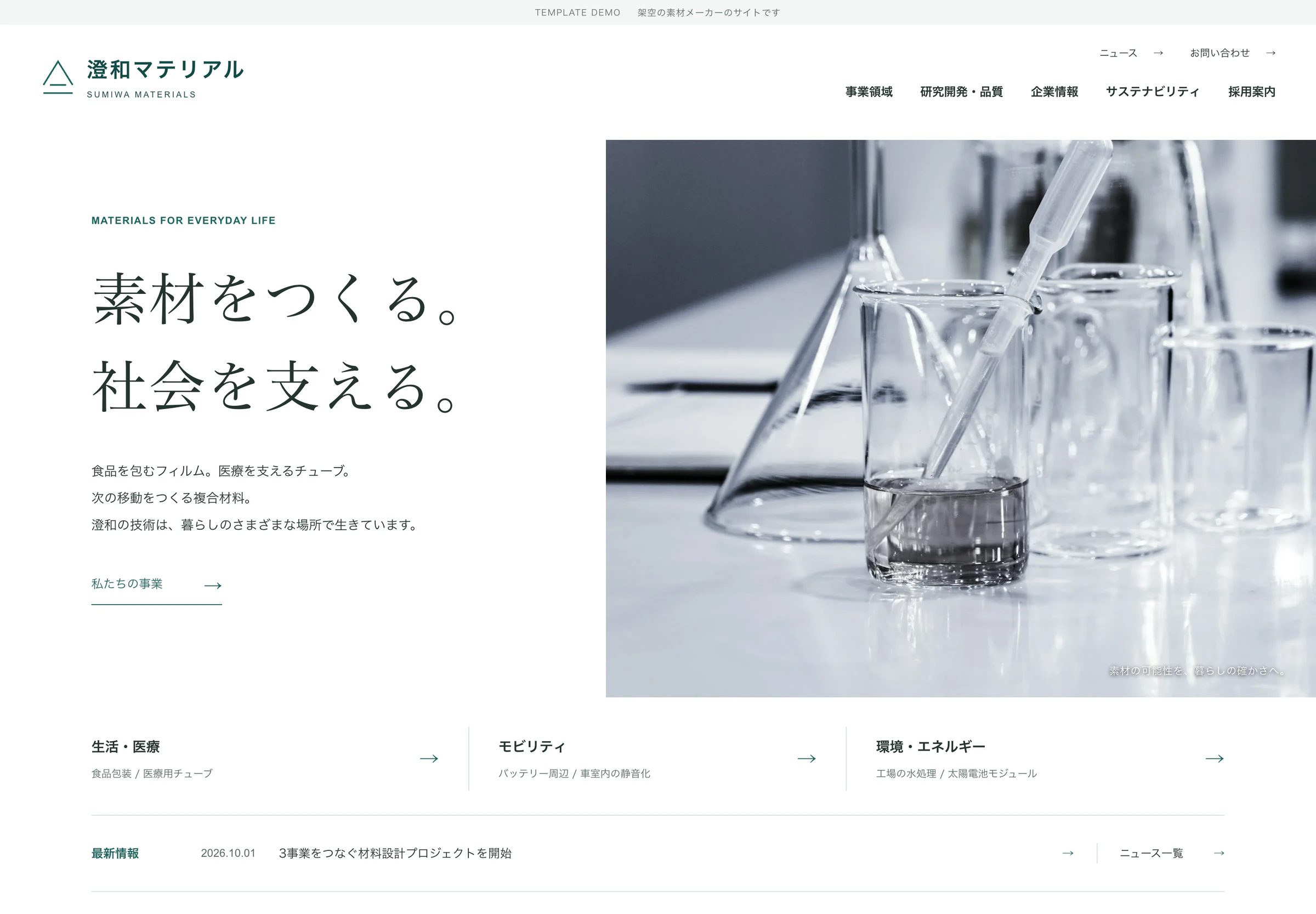 総合企業の制作サンプル