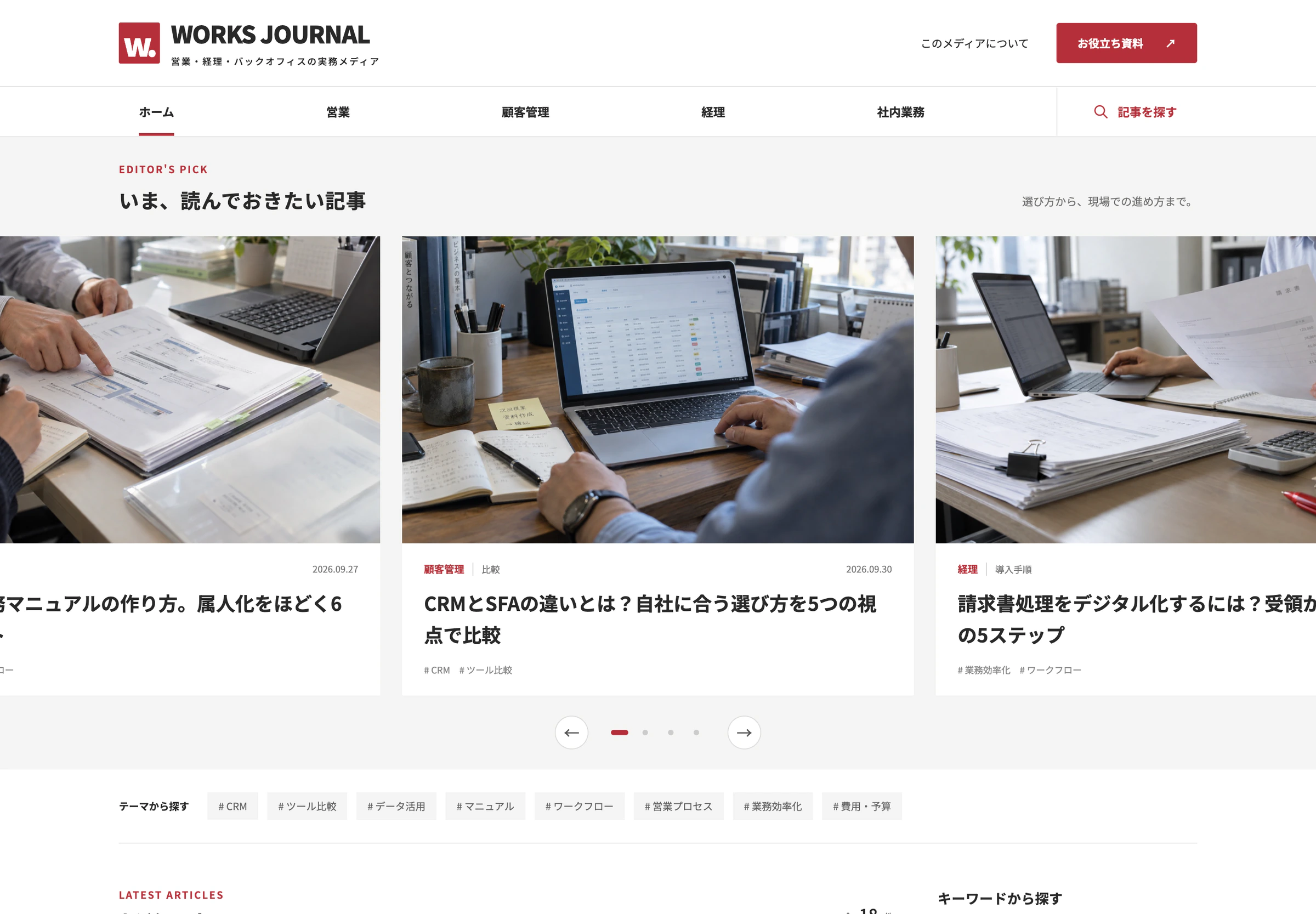 BtoB検索型メディアの制作サンプル
