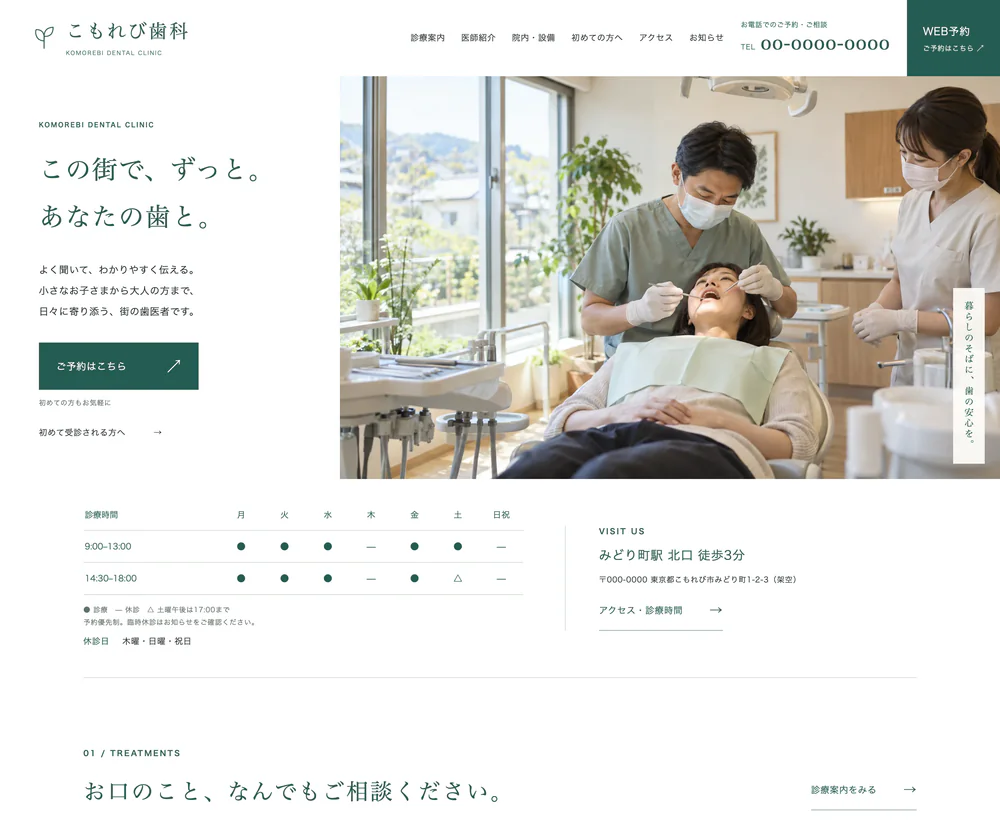 歯科クリニックのサイトデザイン