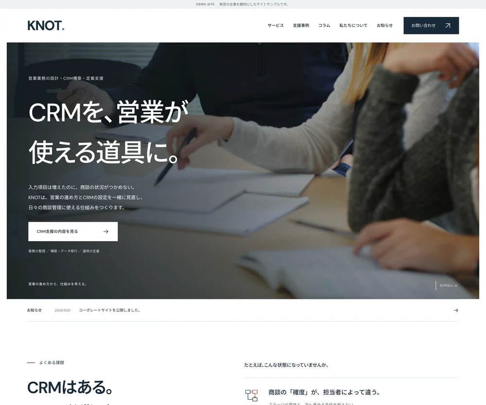 BtoBサービスのサイトデザイン
