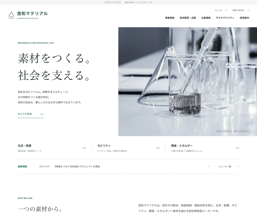 総合企業のサイトデザイン