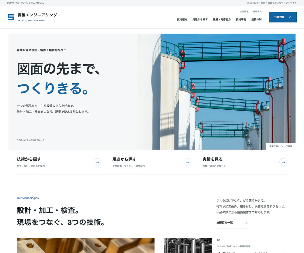 新しいサイトのデザインイメージ(制作サンプル)