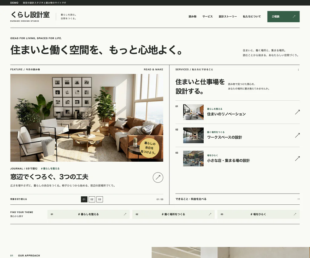 サービス+読み物のサイトデザイン