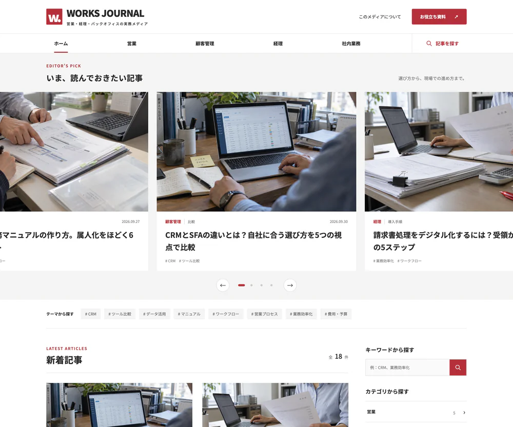 BtoB検索型メディアのサイトデザイン